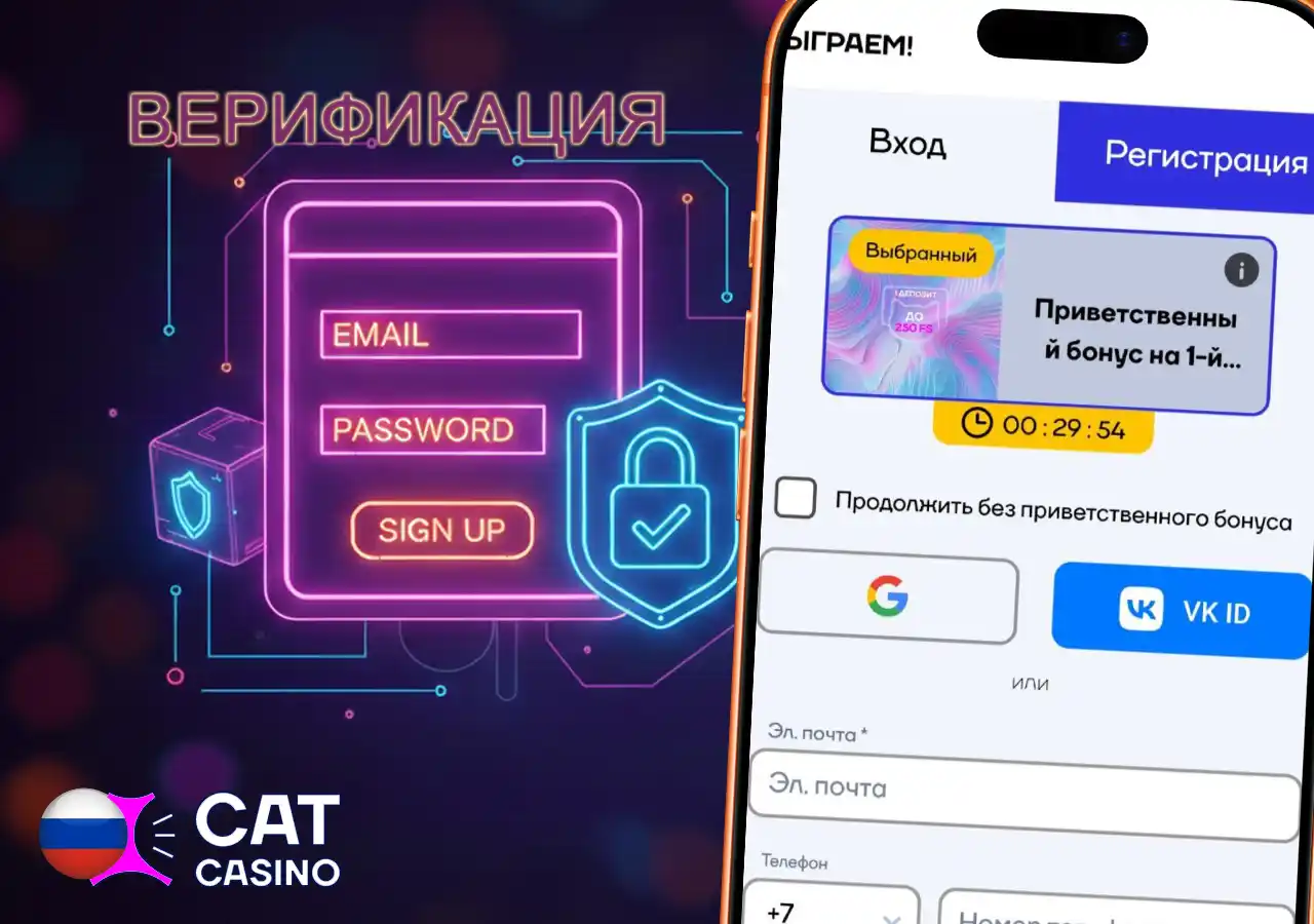 Пошаговый процесс регистрации и верификации аккаунта в Cat Casino.